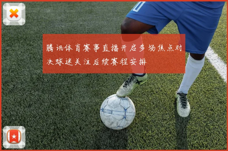 罗西尼歌剧演出推进票务热度升温后续排期受关注